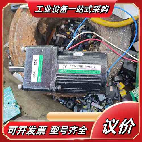 STSTW，台湾成钢电机3GN，25K，15W，31K，15议价