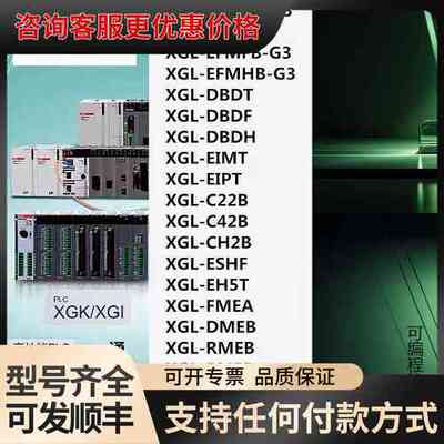 议价XGL-EFMTB LS电气PLC模块，，秒可维修