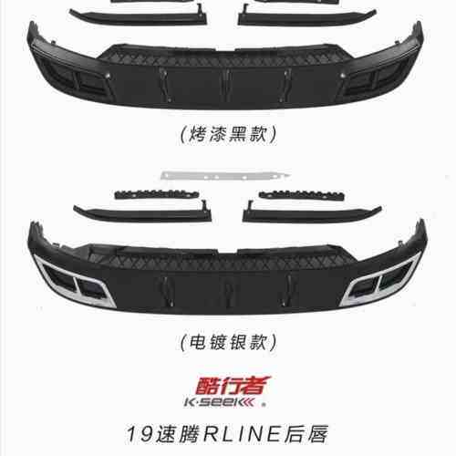 议价新速腾改rline尾唇后唇 后包角 速腾rline后唇