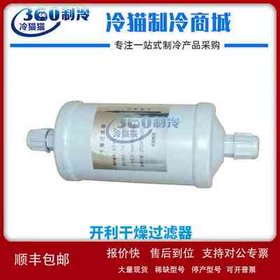 干燥过滤器KH45LE120中央空调机组油滤滤芯压缩机配件议价