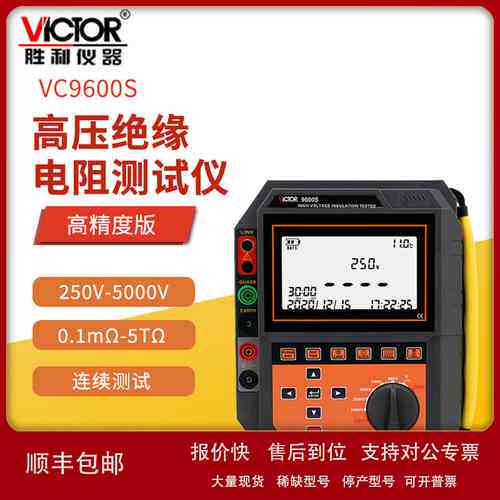 Victor胜利VC9600S高压绝缘电阻测试仪兆欧表电阻测试器测量仪器