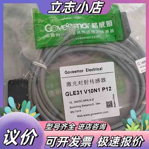 格威姆激光对射传感器GLE31 V10N1 P12，实图拍摄议价