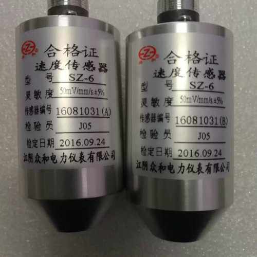 询价SZ-6 SZ-6A ZHJ-2 ST-2FB VS-020振动速度传感器震动探头江阴