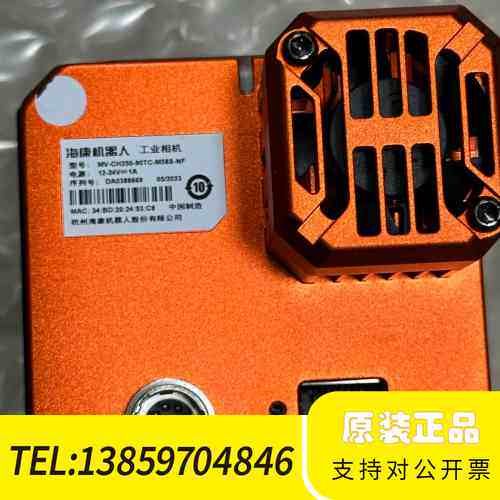 海康机器人工业相机MV-CH250-90TC-M58S-NF议价