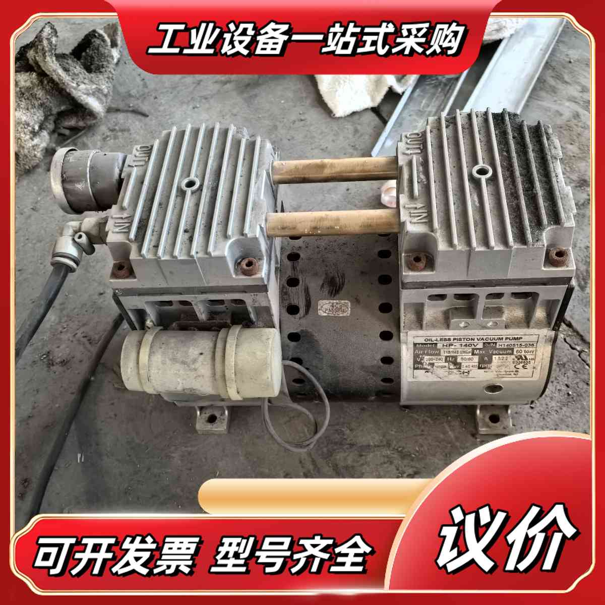 Airtech无油活塞真空泵HP-140V，200-24议价