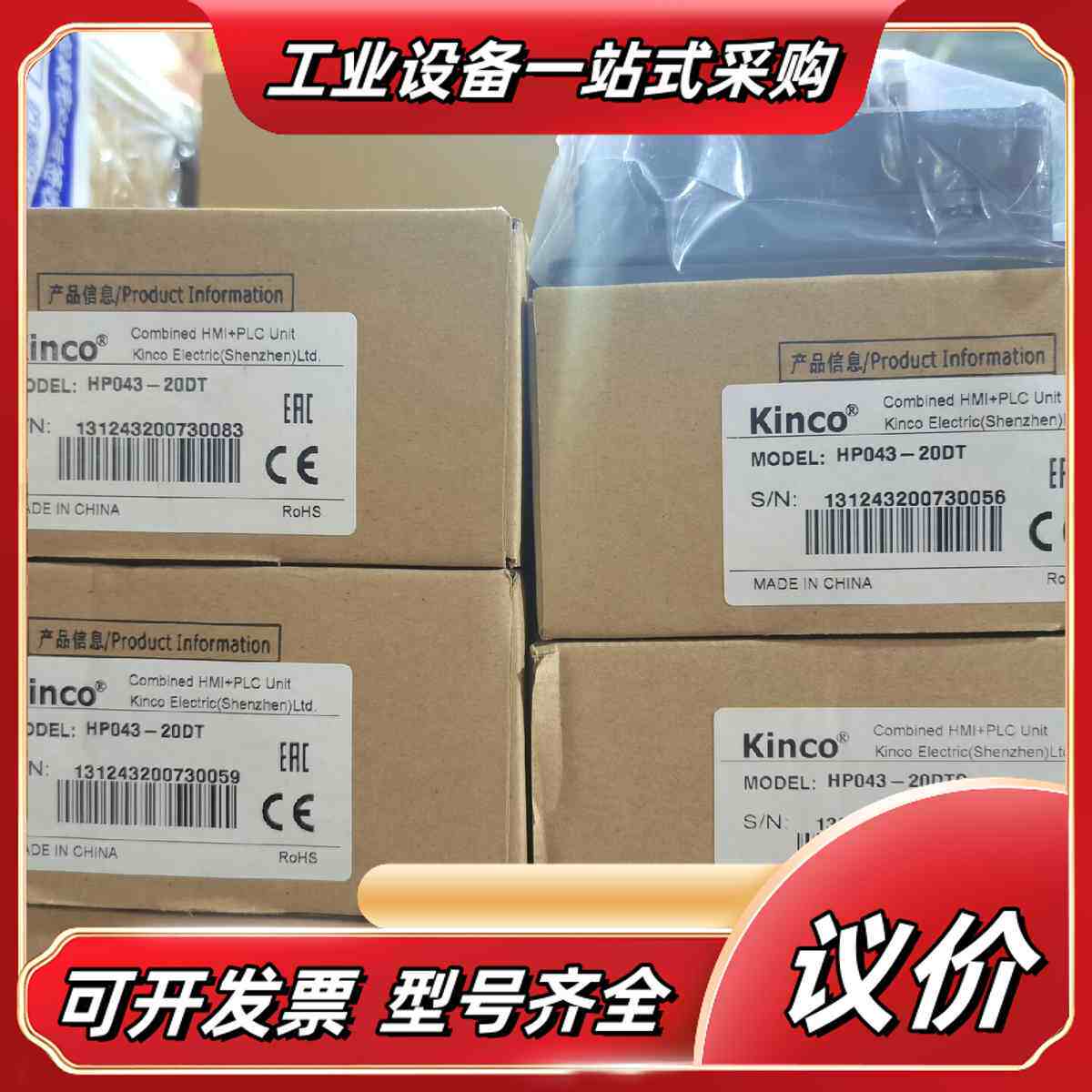 Kinco步科触摸屏PLC一体机工业人机界面议价