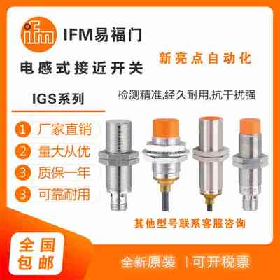 易福门接近开关 IGS253/IGS701/IGS709/IGS247/IGS249/238 传感器