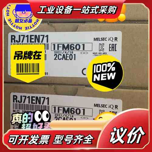 RJ71EN71 全新原装，议价