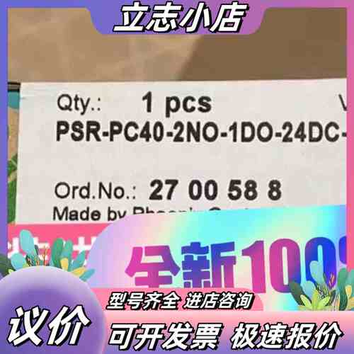 全新菲尼克斯电气件，型号是PSR-PC40-2NO-1DO议价