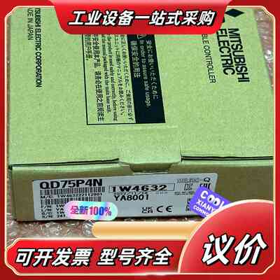 QD75P4N 全新原装议价