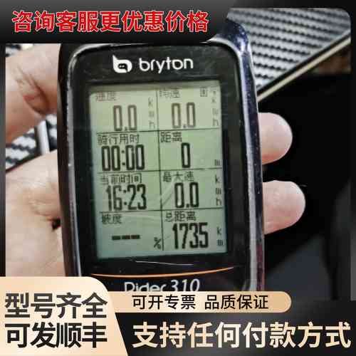 议价 百锐腾 Rider310 码表 可维修