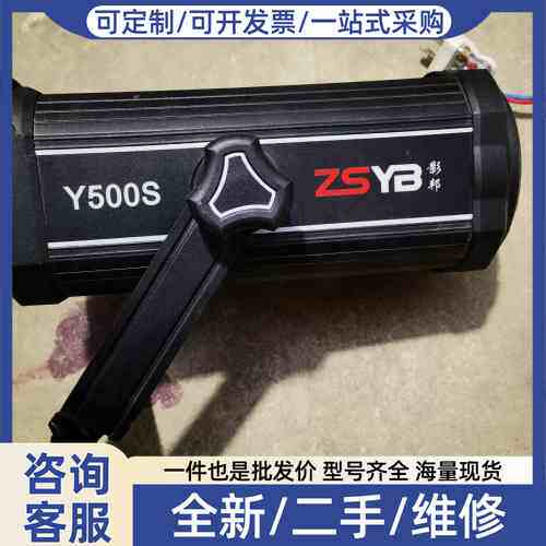 议价影邦ZSYB Y500S补光灯