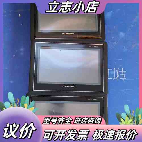 繁易触摸屏FE4070C，图，成色如图，功能议价