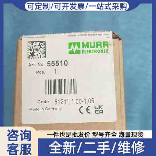 议价进口MURR模块，型号55510，Art-No.