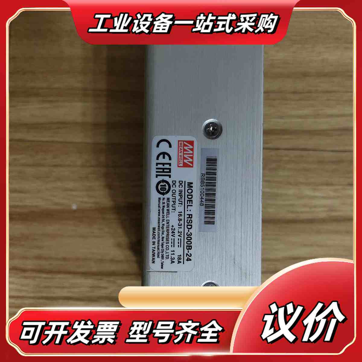 明伟开关电源DC-DC，RSD-300B-24 1台，议价