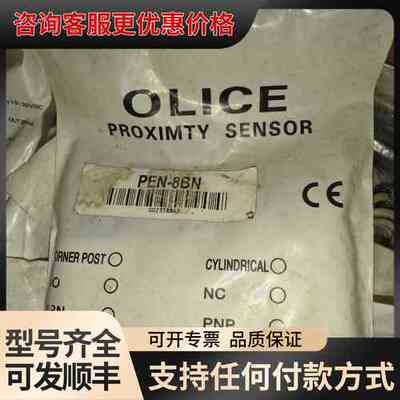 议价OLICE接近开关 PEN-8BN可维修