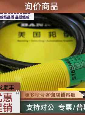 议价S18SN6D 邦纳BANNER光电传感器 圆柱形光电开关