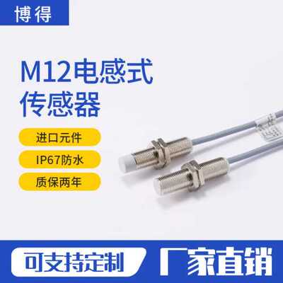 询价M12长距离接近开关防水型金属接近传感器I1CN-M1208N-O3U2