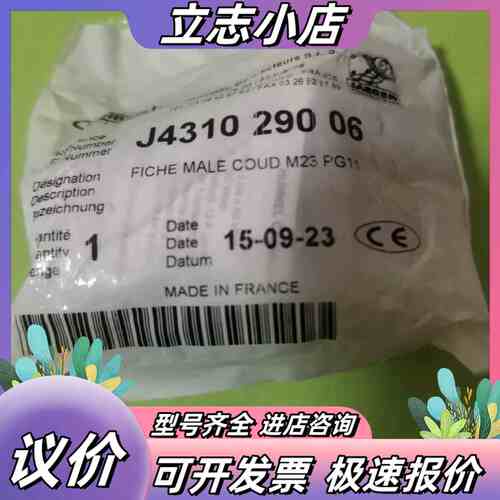 HUMMEL胡默尔连接器J4310 290 06议价