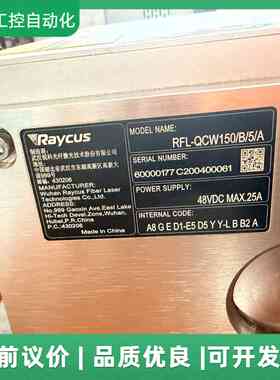 锐科Raycus准连续光纤激光器，型号RFL-QCW150/议价