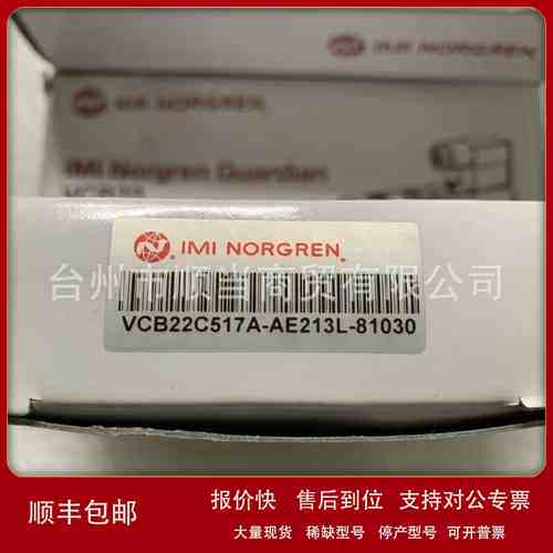 全新原装IMI NORGREN诺冠VCB22C511A-AC213L电磁阀议价