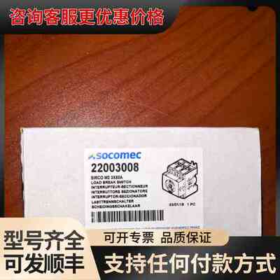 议价Socomec SIRCO M2 3X80A负荷隔离开关 2可维修