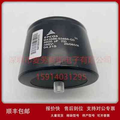 385v4600uf电容 B43586-S3468-Q3 全新原装EPCOS ABB变频器专用议