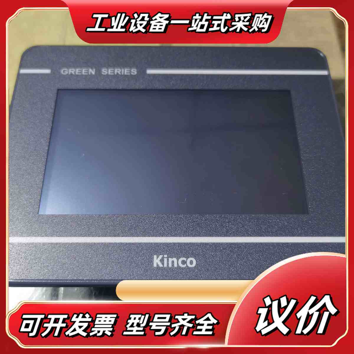 Kinco步科触摸屏GL043E 全新无4.3寸议价