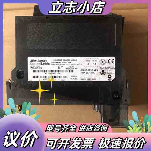 1756-HSC 功能完好，数量多个议价