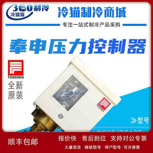 上海奉申压力控制器PC3E/PC10E/PC12DE/PC30压力开关锅炉控制器议