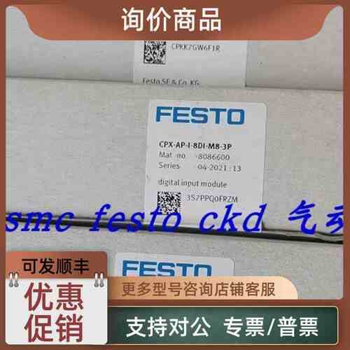 议价FESTO费斯托 数字式输入模块CPX-AP-I-8DI-M8-3P 8086600
