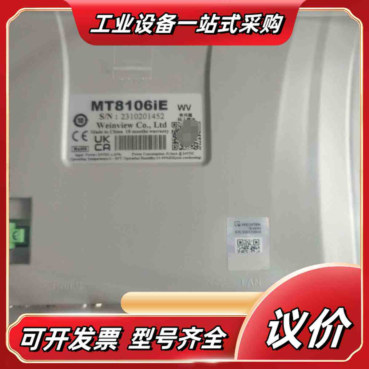 威纶通全新 MT8106IE 10寸网口触摸屏议价