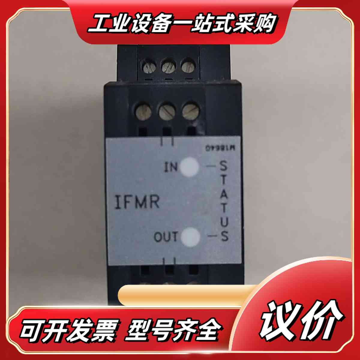 红狮模块 IFMR0066 原装进口 功能正常 没有议价图片