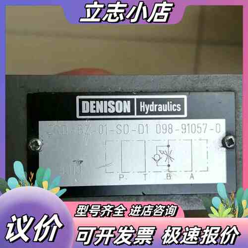 DENISON/丹尼逊 叠加阀 ZRD-BZ-01-SO-D议价