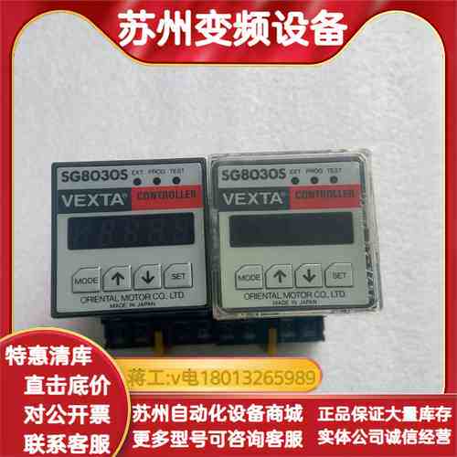 东方VEXTA步进电机控制器SG8030S 2只 报