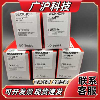 德国进口倍福EK1100，议价