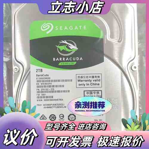 Seagate/希捷 ST2000DM008议价