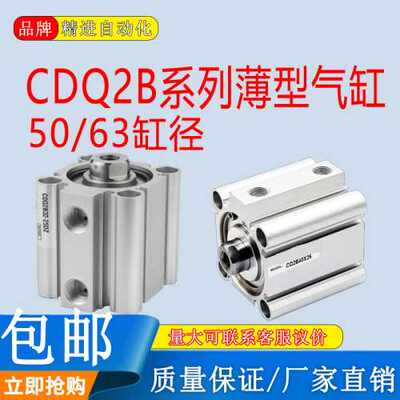 询价型薄型气缸CQ2B50/CDQ2B63-5*10X20DZX25X30X40X50X75X100DZ