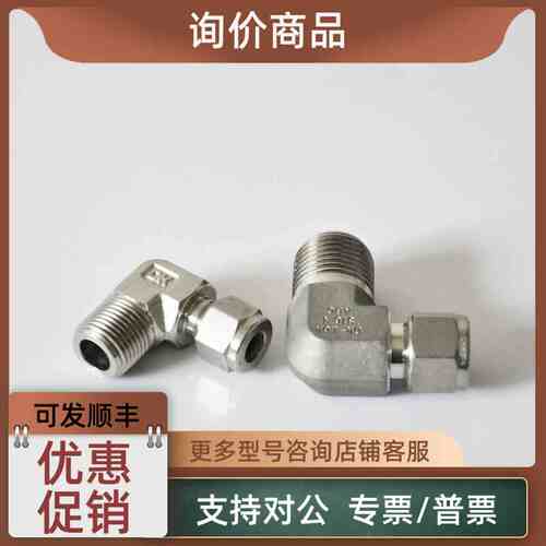 议价DLM 10M 8NDK-LOK卡套联合弯头10MM转1/2NPT外螺纹