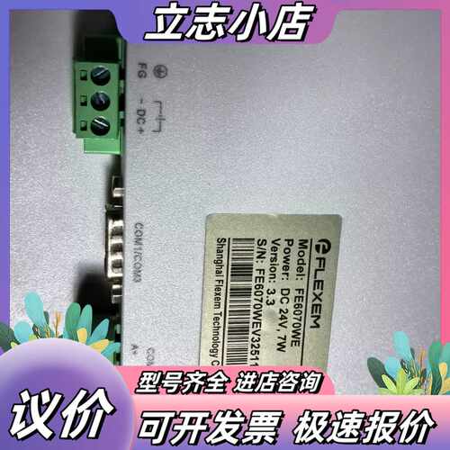 FLEXEM繁易触摸屏 R007，7寸屏，DC24V供电，7议价