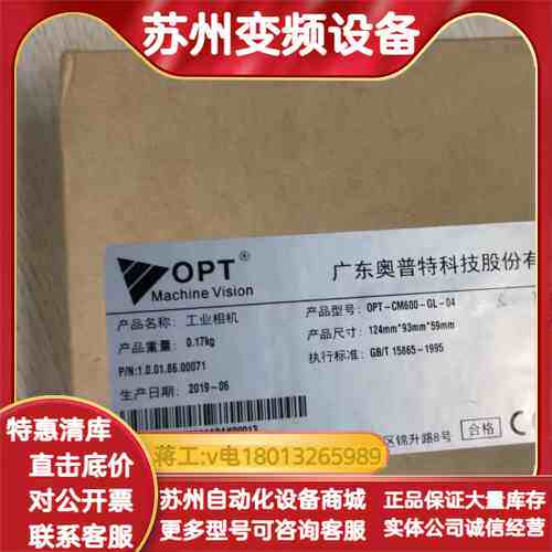 奥普特工业相机 OPT-CM600-GL-04/OPT-CM