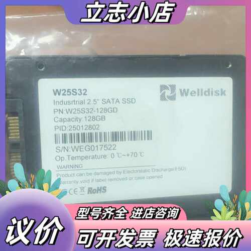 Welldisk工业级2.5寸SATA SSD，型号W25S议价