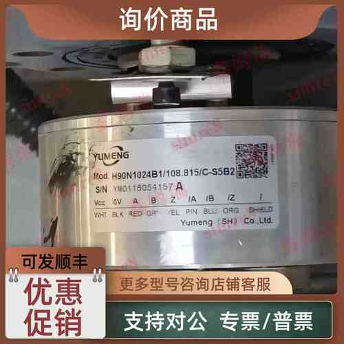 议价H90N1024B108.805/H-S6B2禹盟yumeng增量型编码器815/C-S5B2