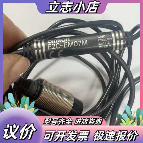 E2C-EM07M接近传感器，原装正品，线长2米，红黄议价