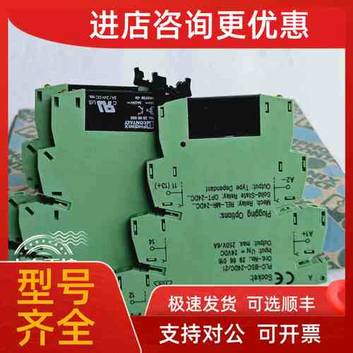 议价PHOENIX菲尼克斯底座PLC-BSC-24DC/21 2966016继电器2966595