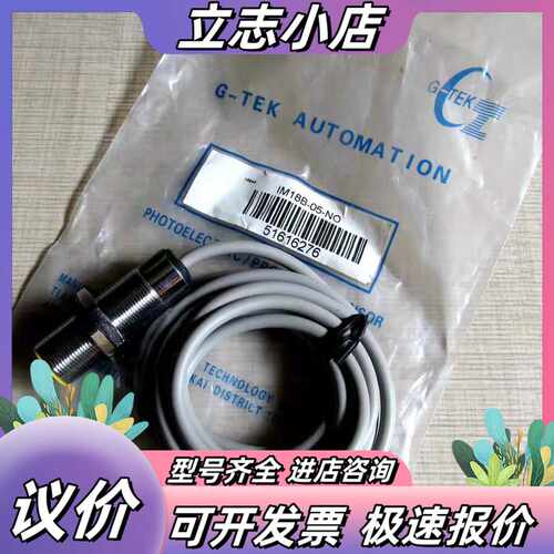 全新原装G-TEK接近开关IM18B-05-NO，正品原装，议价