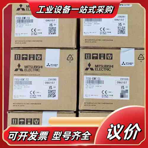 FX5U-80MT/ES，全新原装正品现货台议价