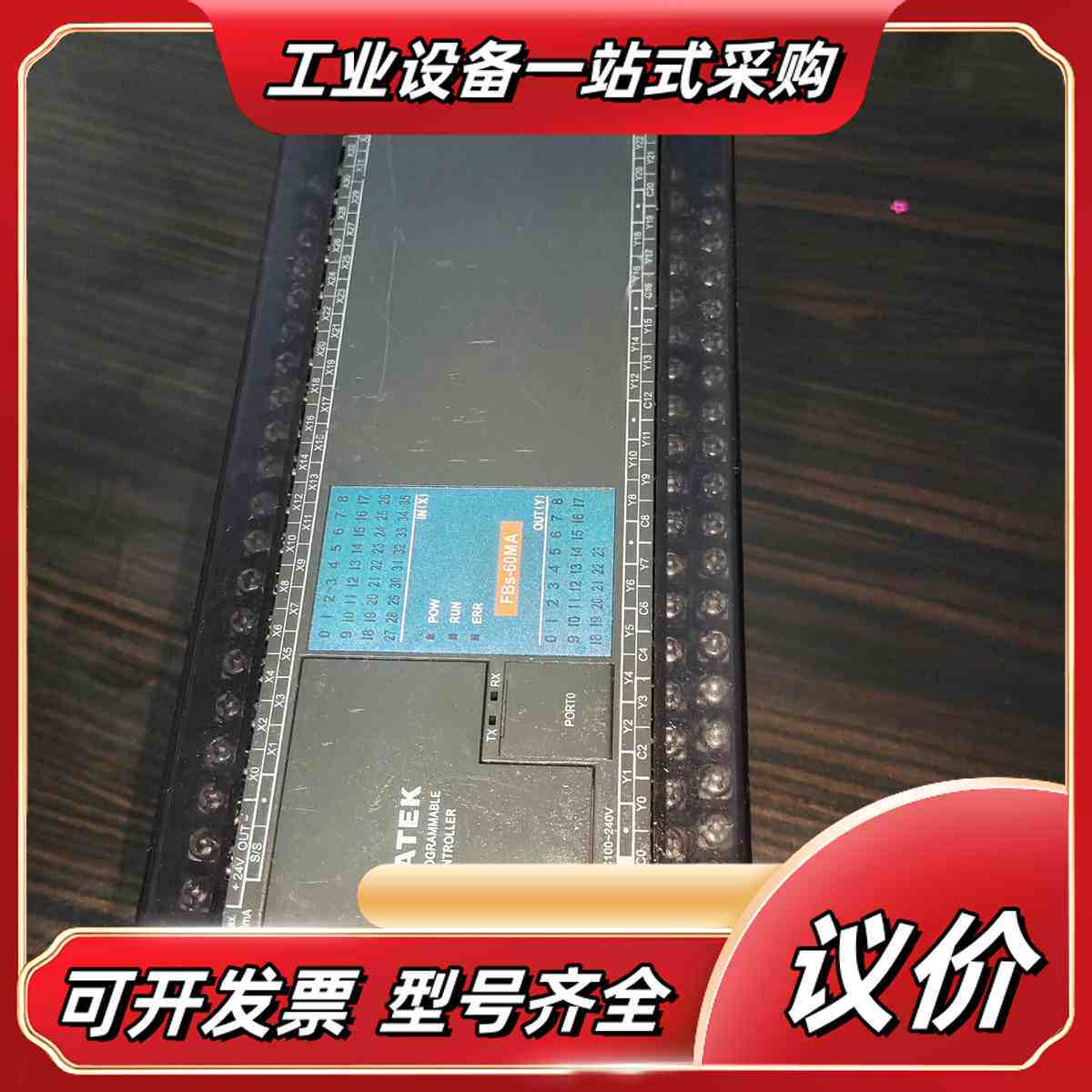 台湾永宏，PLC永宏 FBs-60MA.，件，功议价