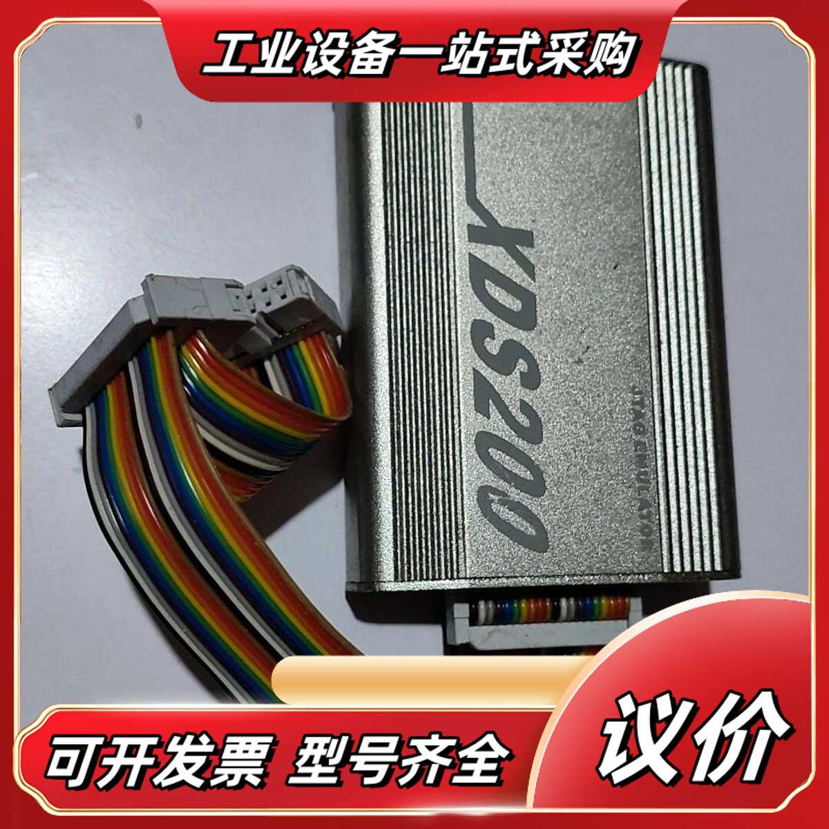 XDS200 JTAG真器下载器，带彩色排线，成色好，实物议价