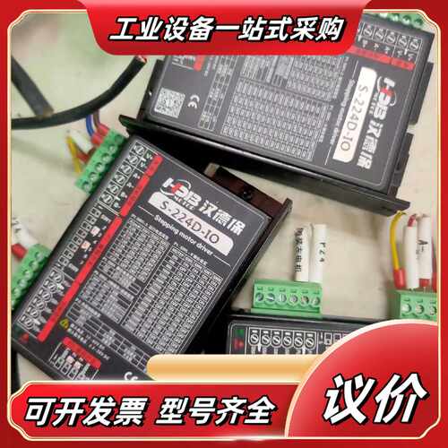 汉德保驱动加电机S-224D-IO SM1704有16套，议价